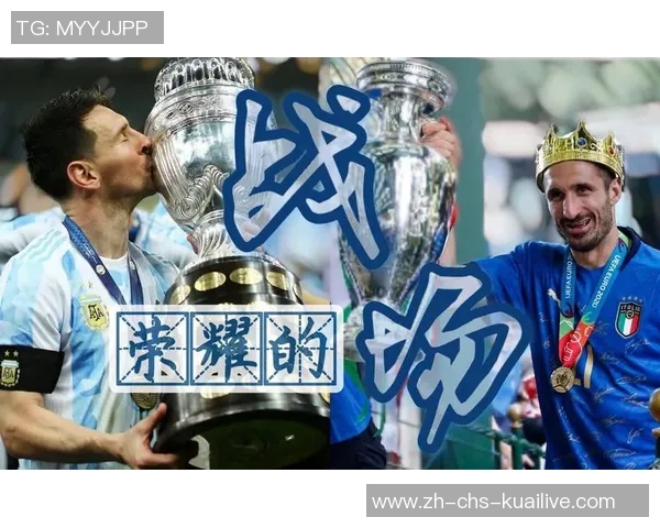 美洲杯足球赛的历史演变与未来展望：激情与荣耀的碰撞